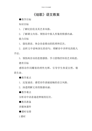 《组歌》语文教案