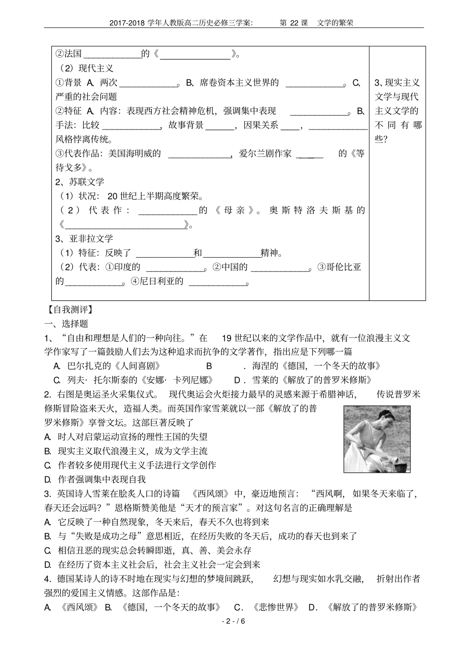 2017-2018学年人教版高二历史必修三学案：第22课文学的繁荣_第2页