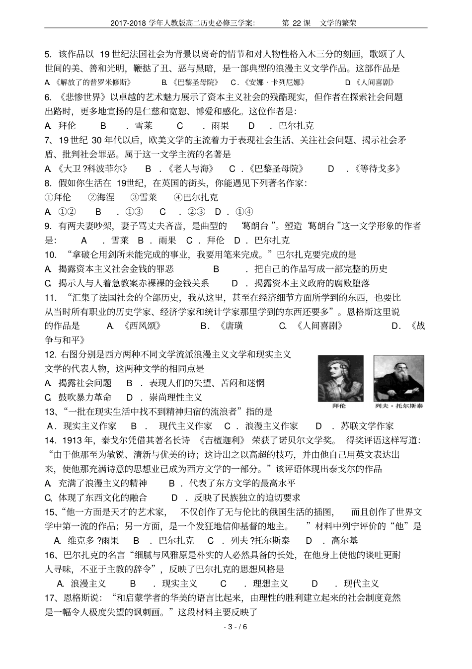 2017-2018学年人教版高二历史必修三学案：第22课文学的繁荣_第3页