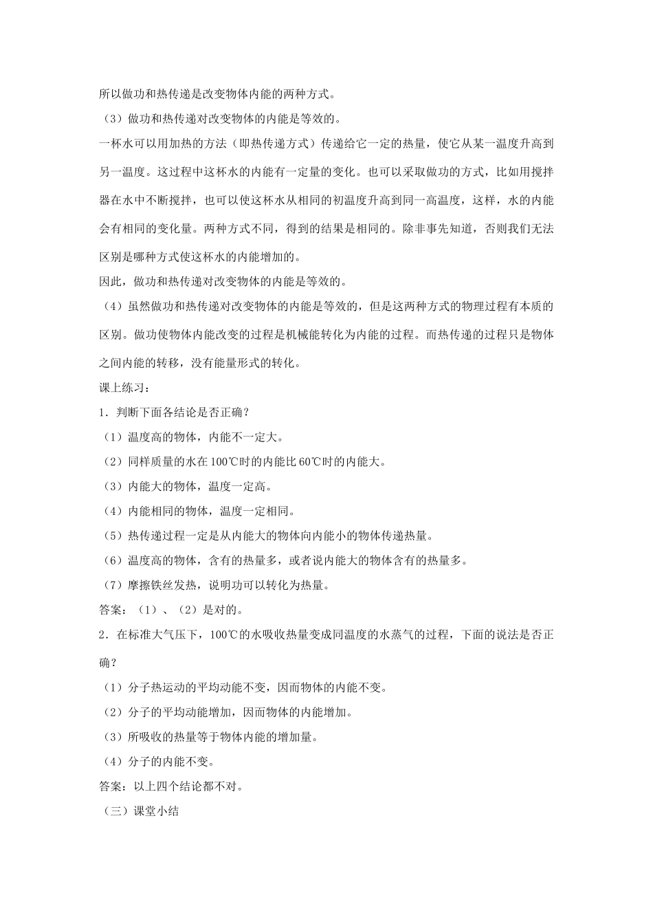 九年级物理全册 第十三章 内能 二、内能名师教案一 新人教版_第3页