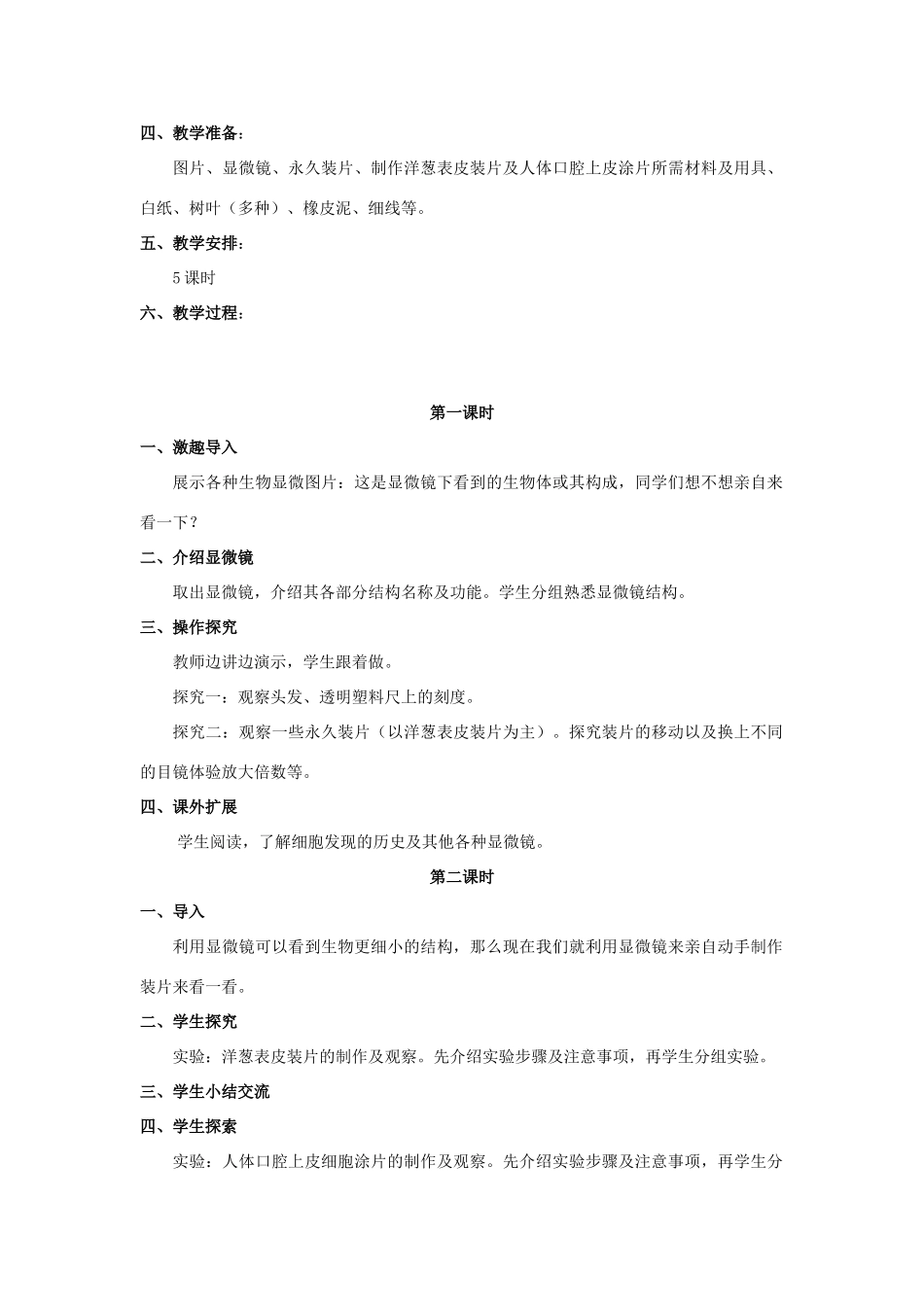 七年级科学上册 第2章第4节 细胞教案 浙教版_第2页