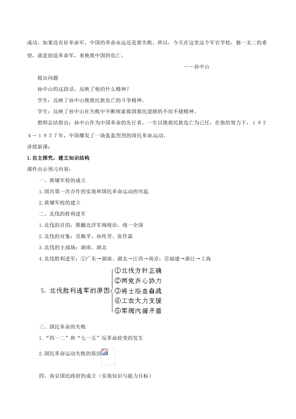 历史：北师大版八年级上册 3.14《国民革命的洪流》教案（2）_第2页
