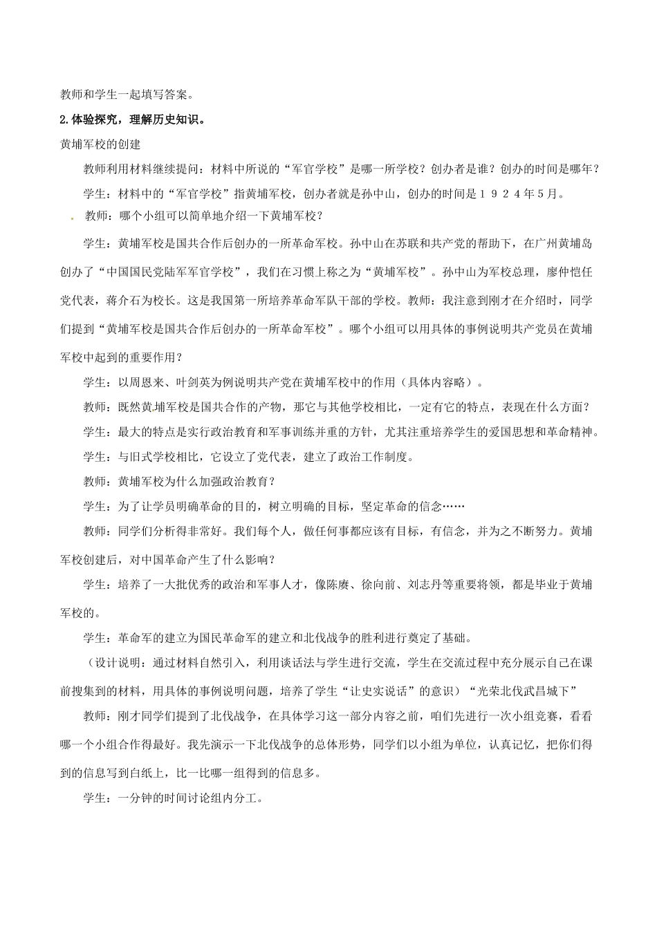 历史：北师大版八年级上册 3.14《国民革命的洪流》教案（2）_第3页