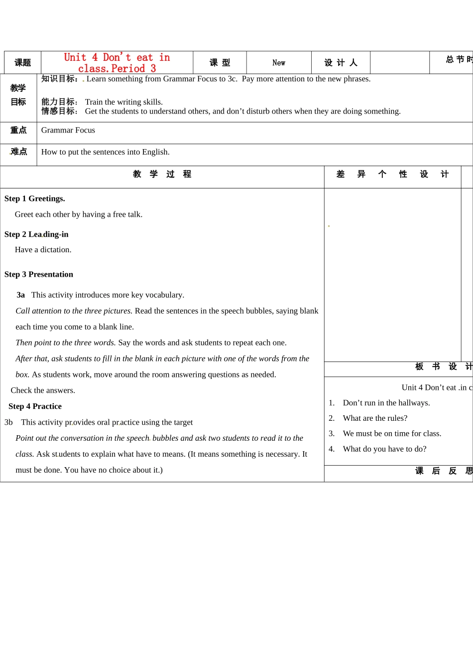 吉林省长春市104中七年级英语下册 Unit 4 Don't eat in class.Period 3教案 人教新目标版_第1页