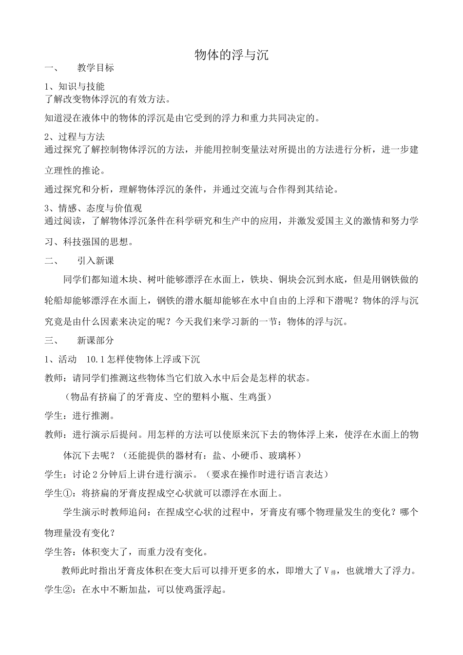 八年级物理苏科版物体的浮与沉_第1页