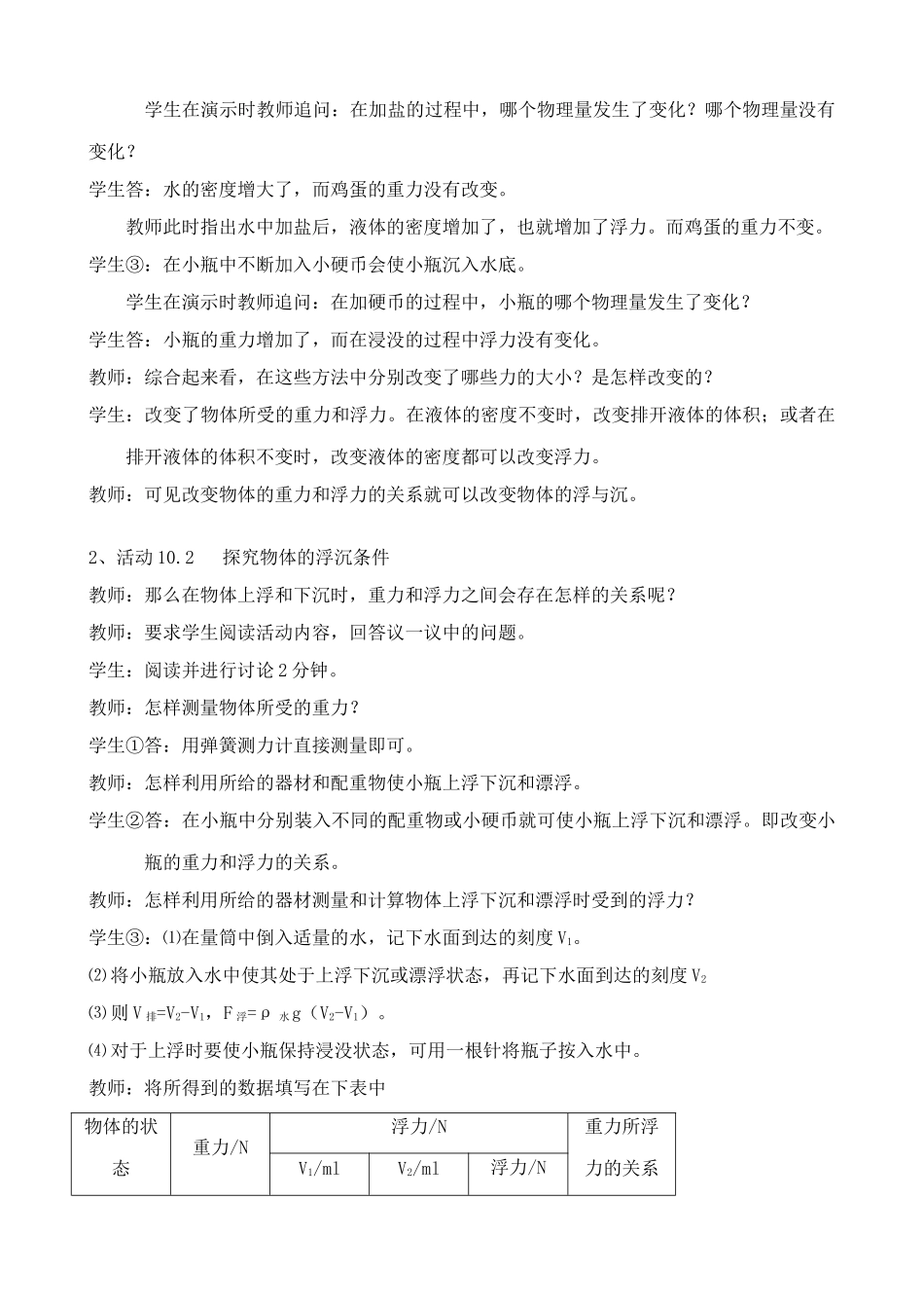 八年级物理苏科版物体的浮与沉_第2页
