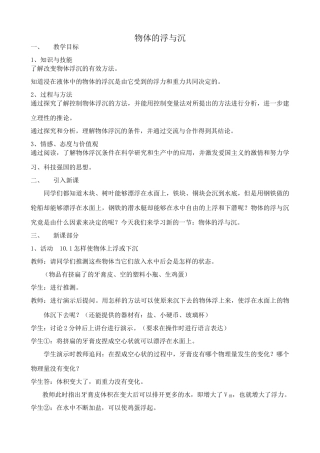 八年级物理苏科版物体的浮与沉