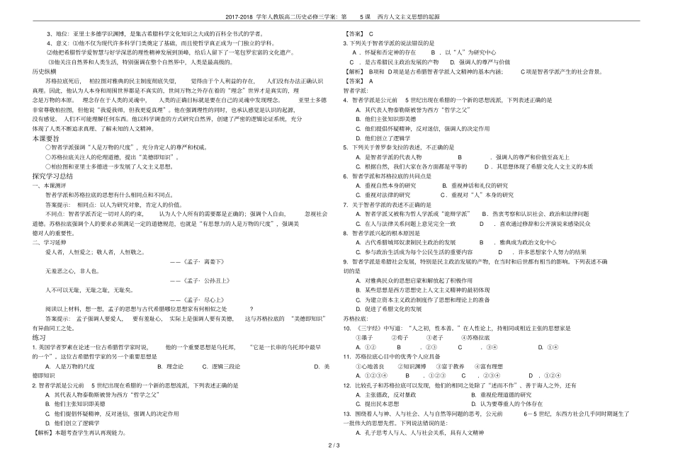 2017-2018学年人教版高二历史必修三学案：第5课西方人文主义思想的起源_第2页