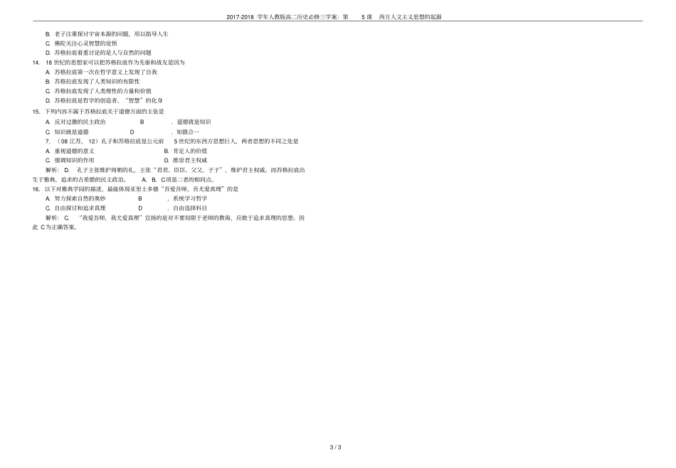 2017-2018学年人教版高二历史必修三学案：第5课西方人文主义思想的起源_第3页