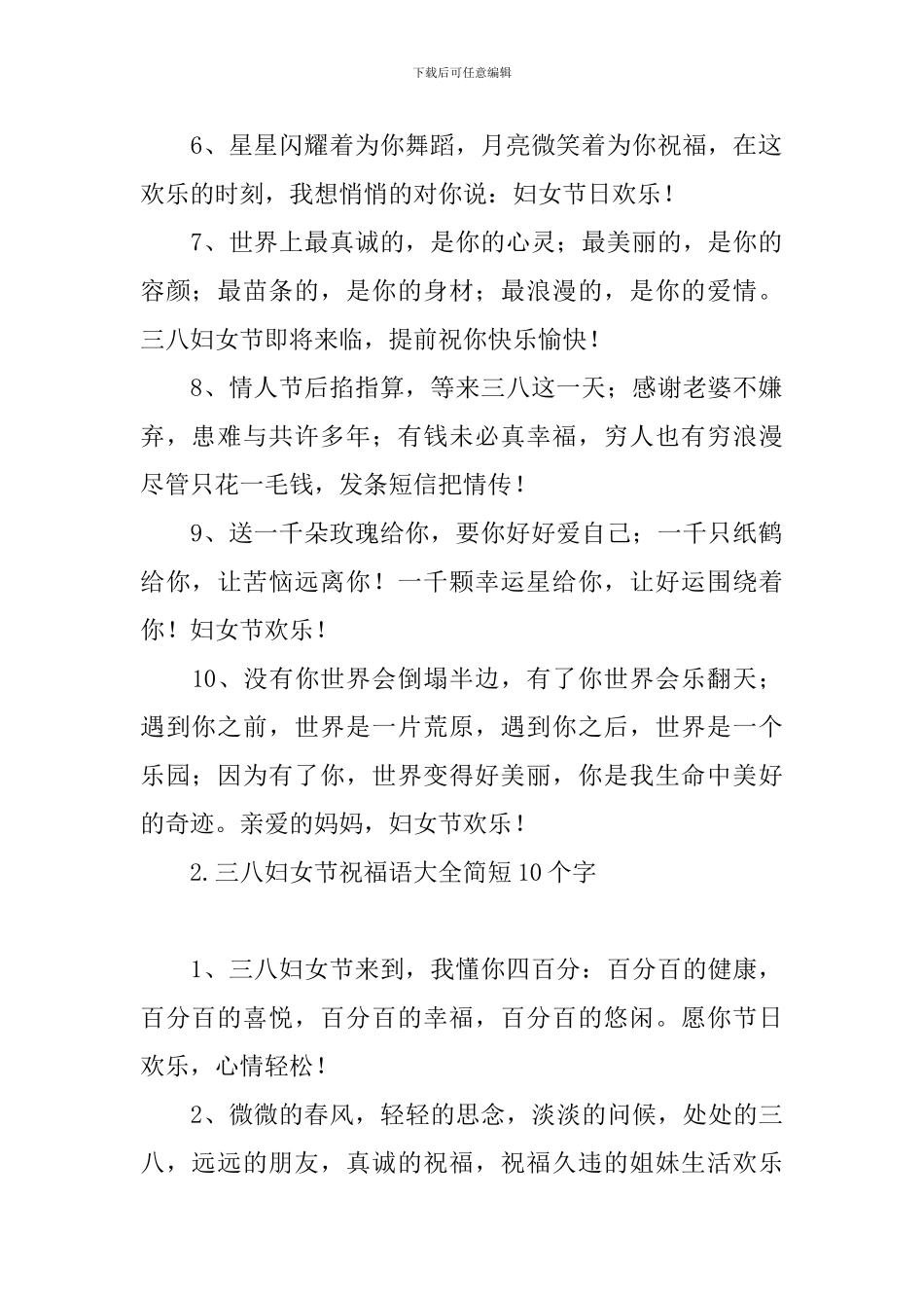 三八妇女节祝福语大全简短10个字_第2页