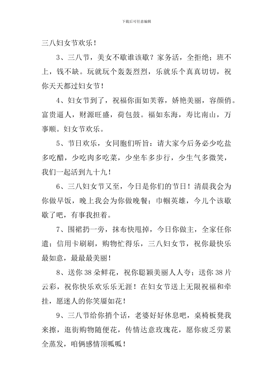 三八妇女节祝福语大全简短10个字_第3页