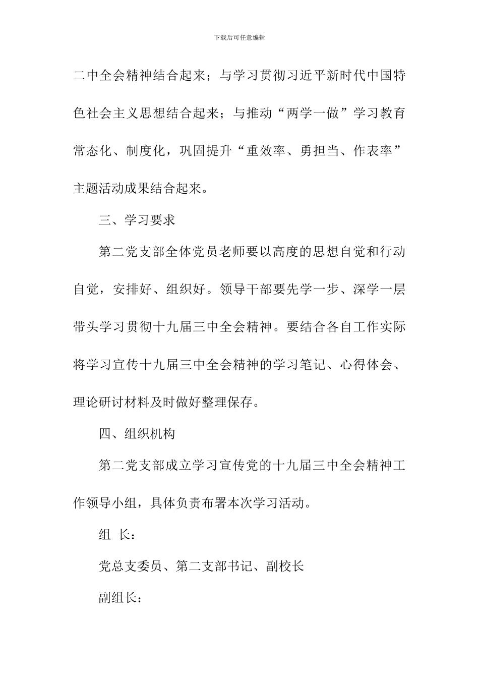 中学学习宣传党的十九届三中全会精神工作方案_第2页