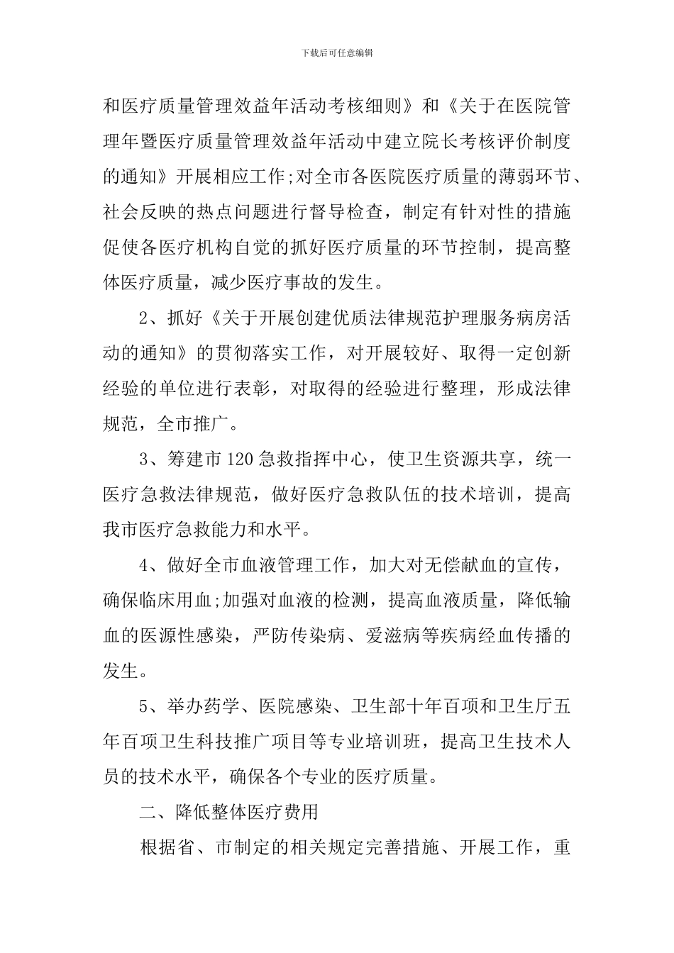 关于医院医师个人工作计划_第3页