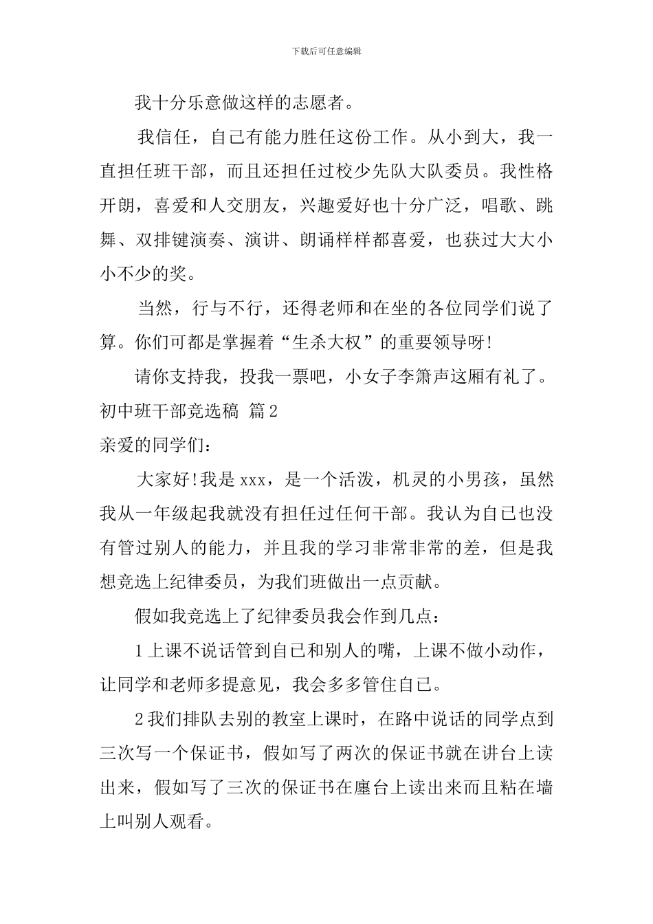 初中班干部竞选稿7篇_第2页