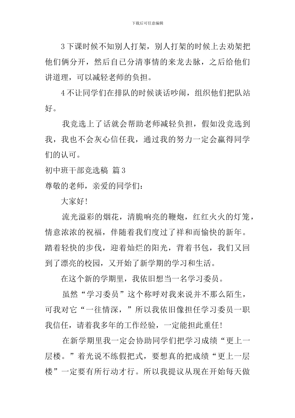 初中班干部竞选稿7篇_第3页