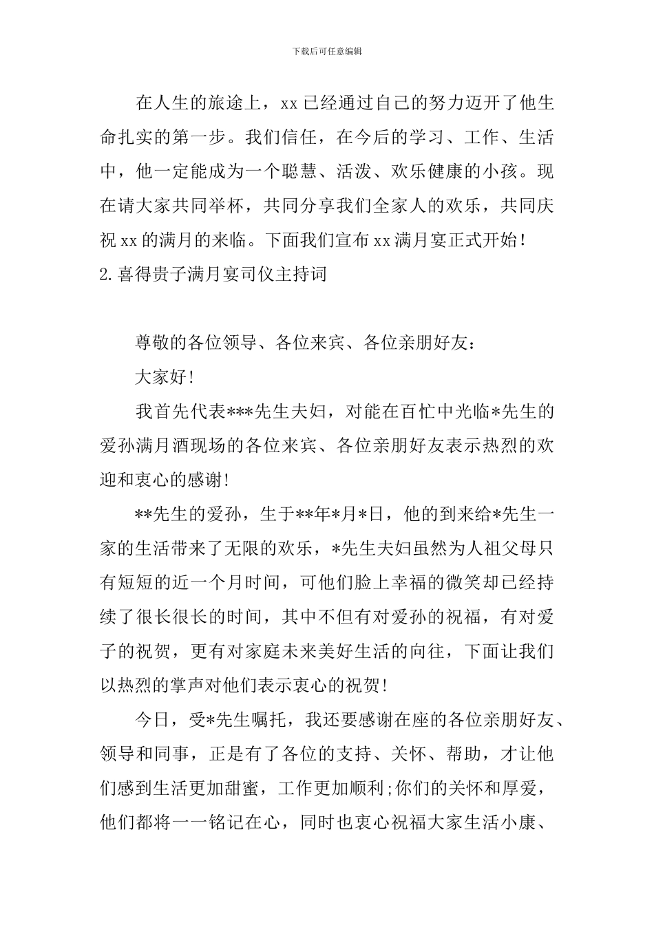 喜得贵子满月宴司仪主持词_第2页