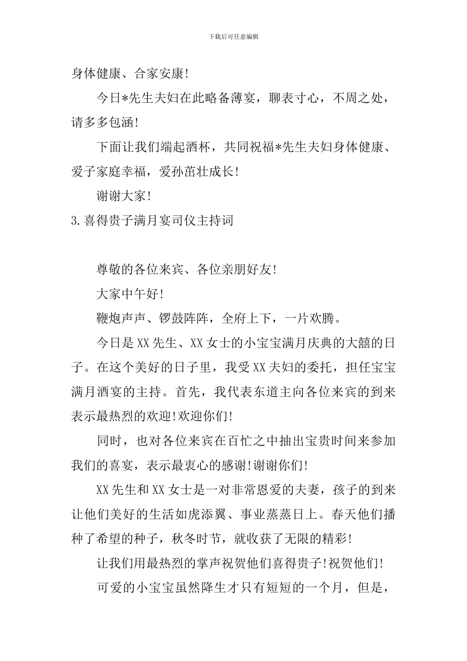 喜得贵子满月宴司仪主持词_第3页