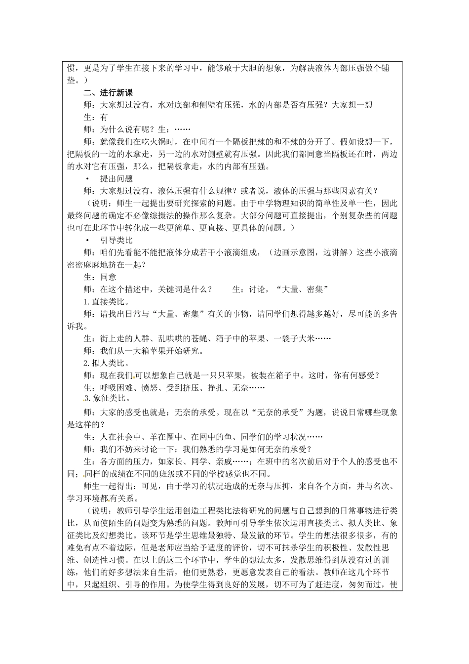 九年级物理 7.2 液体压强复习教案 鲁教版五四制-鲁教版五四制初中九年级全册物理教案_第2页