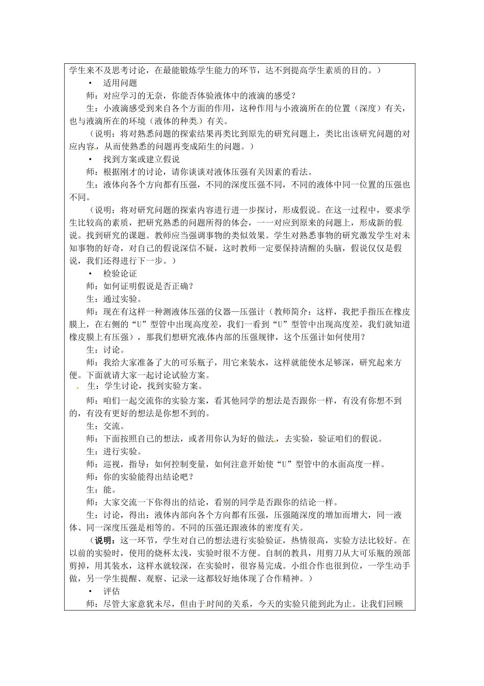 九年级物理 7.2 液体压强复习教案 鲁教版五四制-鲁教版五四制初中九年级全册物理教案_第3页