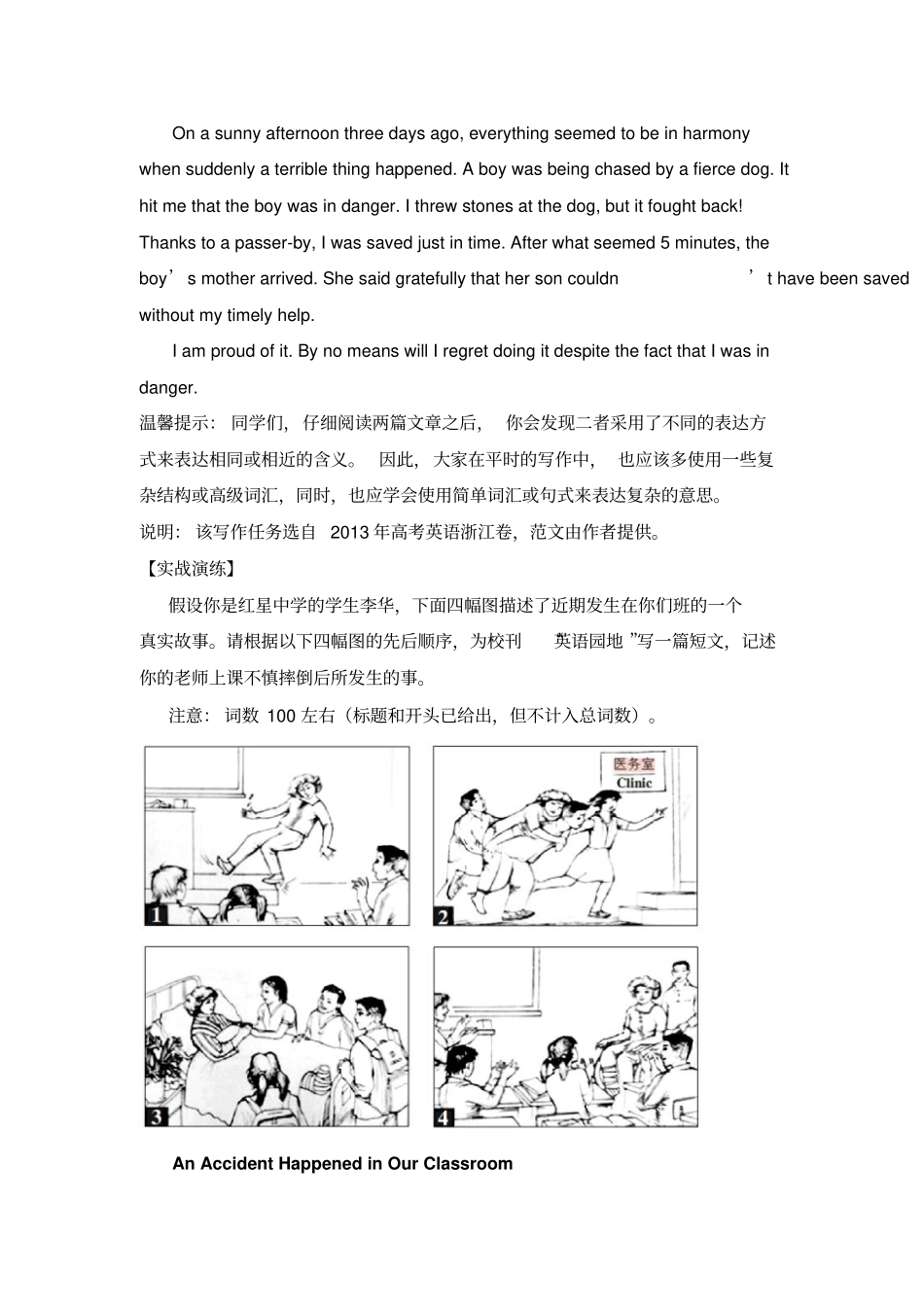 2017-2018学年人教课标高一英语必修3辅导：Unit1FestivalsaroundtheworldGUIDEDWRITING_第3页