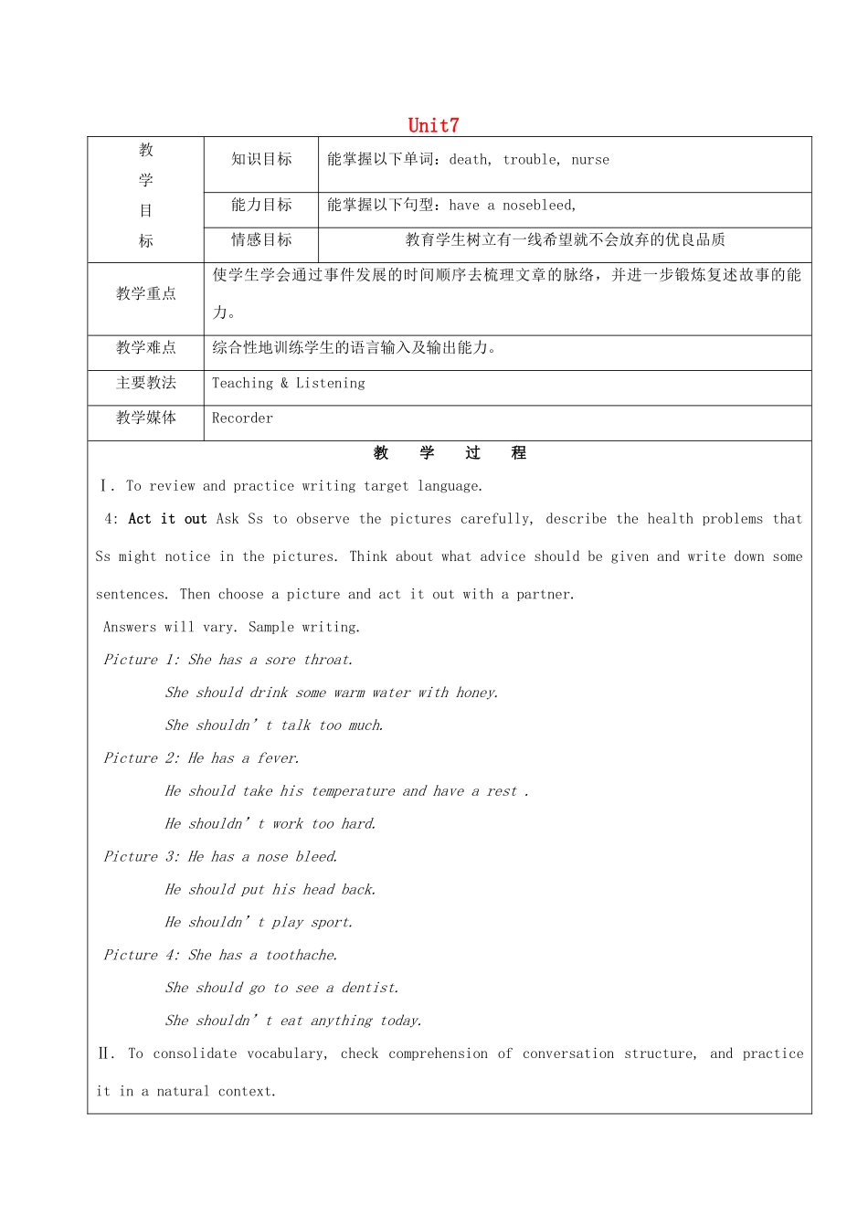 七年级英语下册 Unit 7 What's the matter Section B2（4-Self check）教案 鲁教版五四制-鲁教版五四制初中七年级下册英语教案_第1页