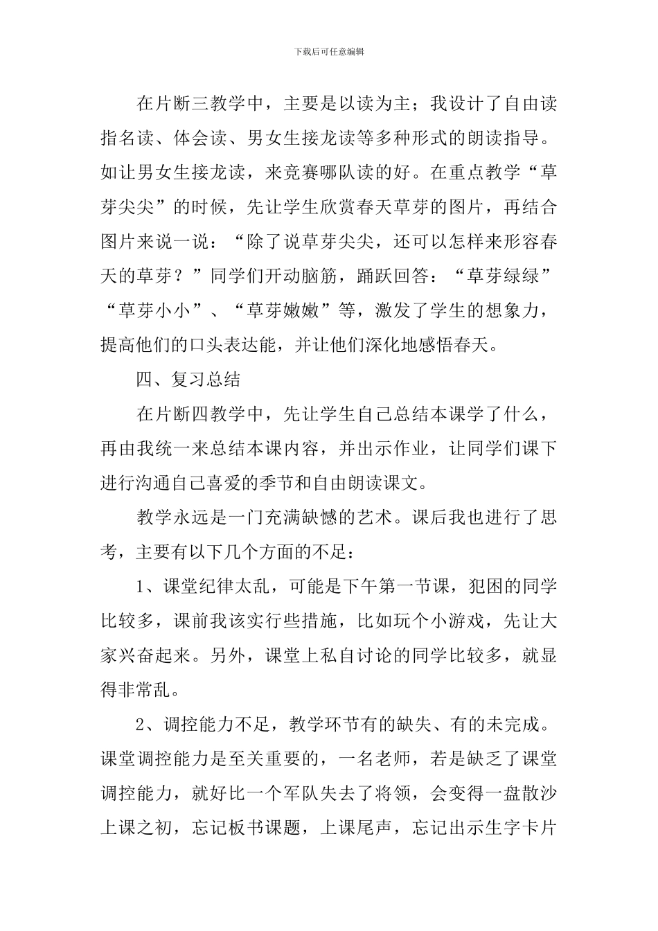 《四季》第一课时教学反思_第3页