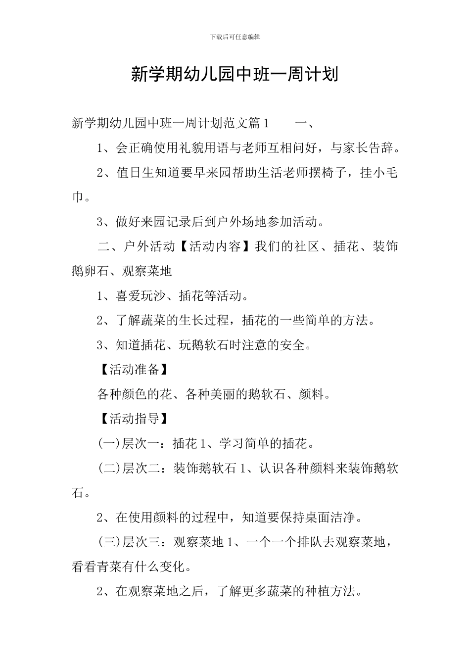 新学期幼儿园中班一周计划_第1页