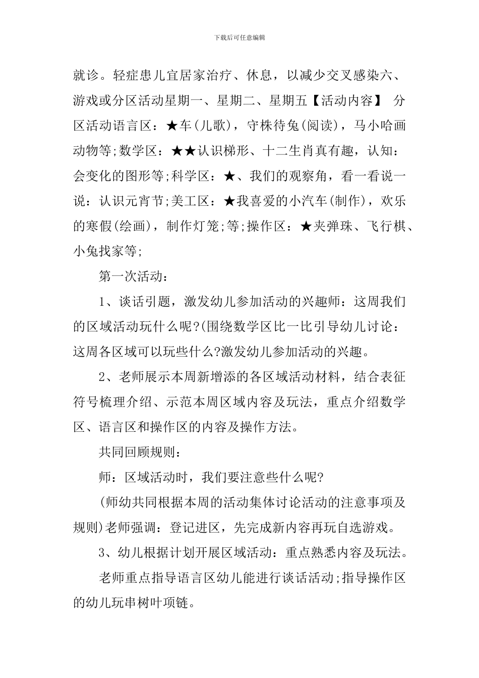 新学期幼儿园中班一周计划_第3页