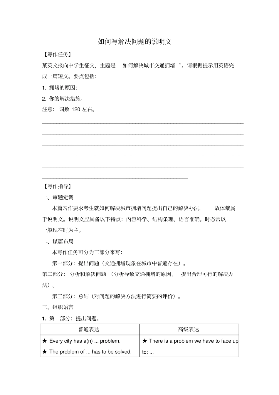 2017-2018学年人教课标高一英语必修3辅导：Unit4AstronomyGUIDEDWRITING_第1页