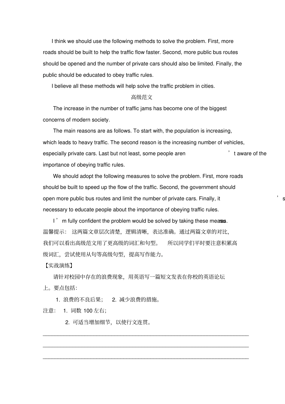 2017-2018学年人教课标高一英语必修3辅导：Unit4AstronomyGUIDEDWRITING_第3页