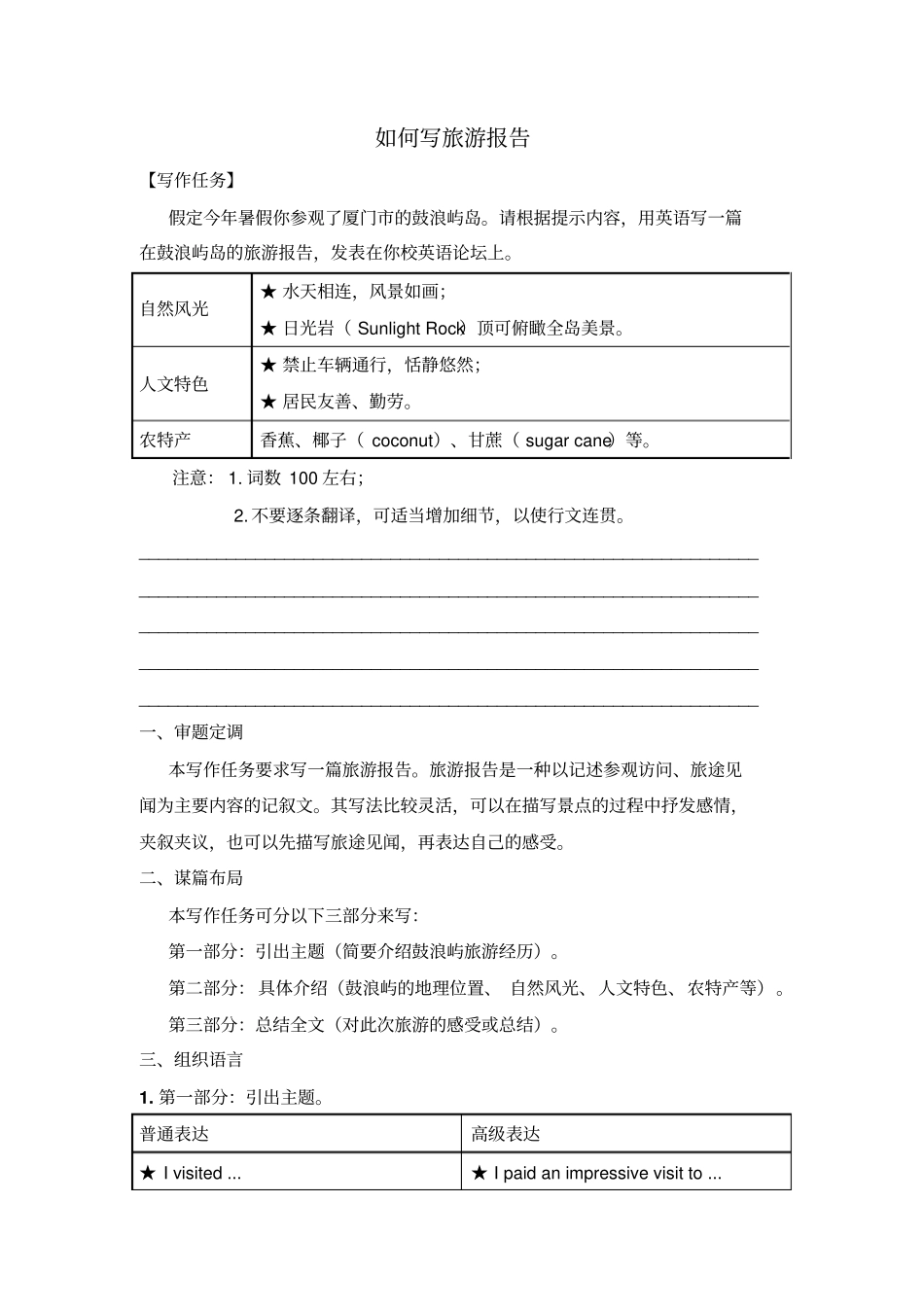 2017-2018学年人教课标高一英语必修3辅导：Unit5CanadaGUIDEDWRITING_第1页