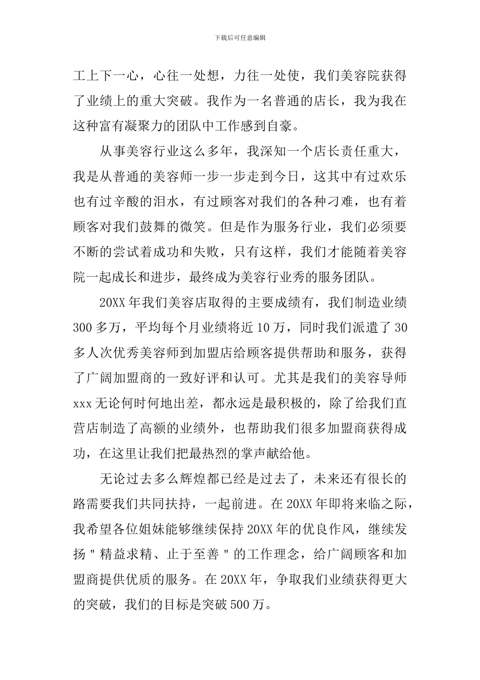 美业述职报告5篇_第3页