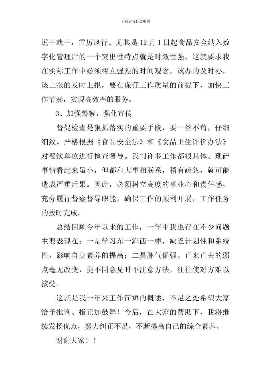 2024年社区工作者个人述职报告_第3页