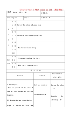 吉林省四平市第十七中学七年级英语上册《Starter Unit 3 What color is it》（第2课时）教案 （新版）人教新目标版