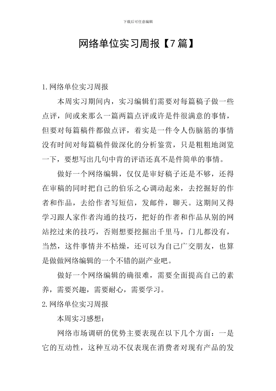 网络单位实习周报_第1页