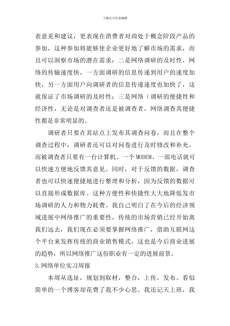 网络单位实习周报_第2页