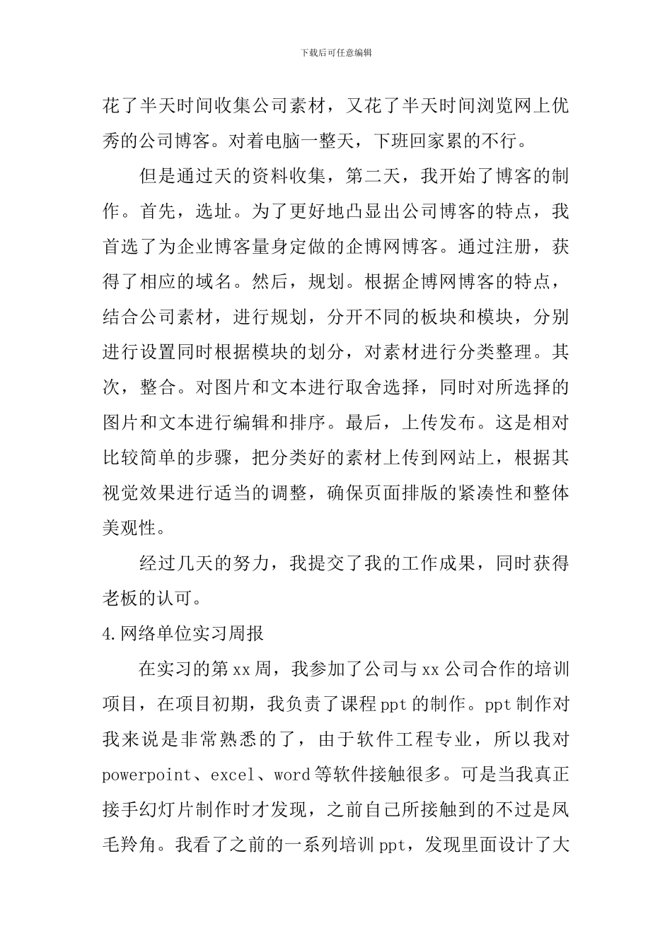 网络单位实习周报_第3页