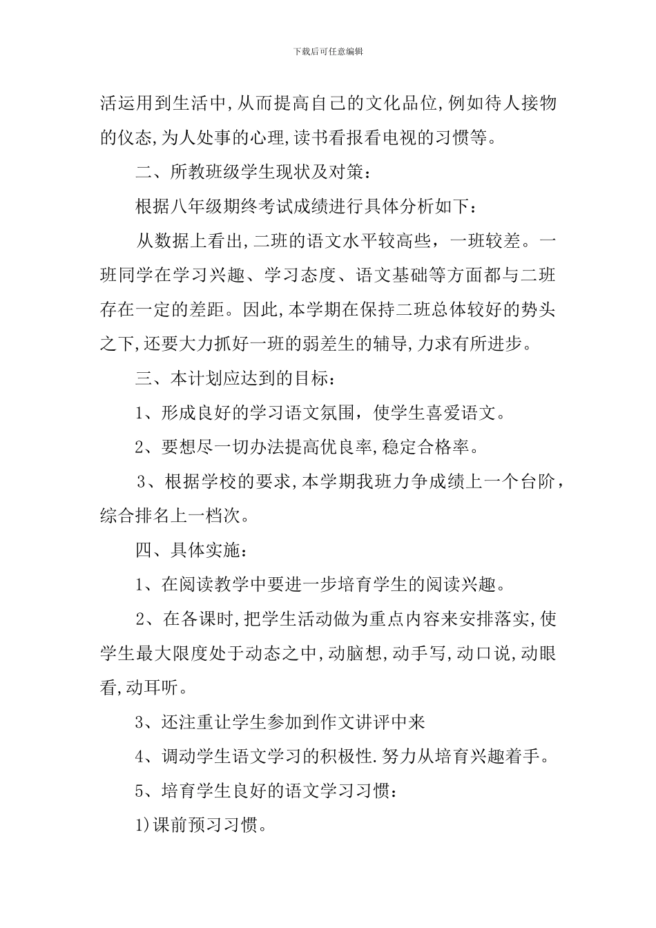 【精华】学期教学计划4篇_第2页