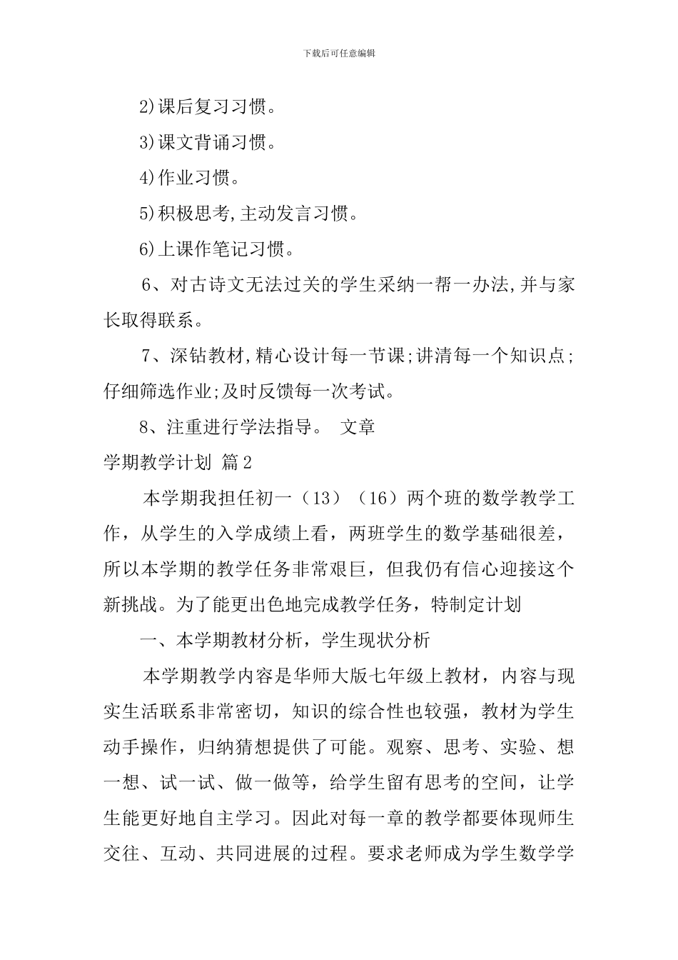 【精华】学期教学计划4篇_第3页