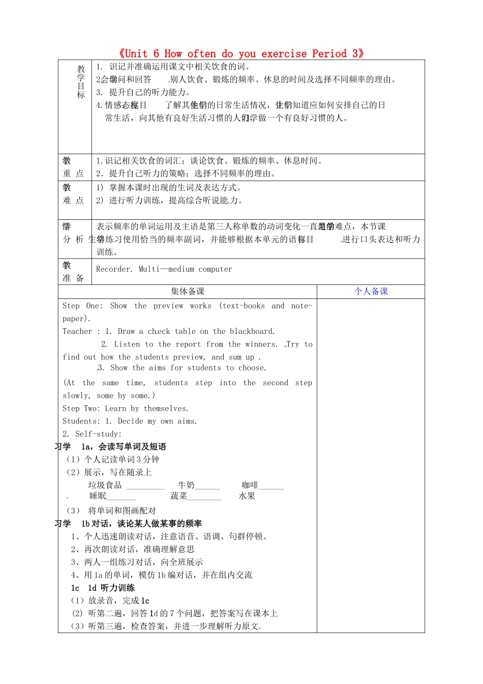 七年级英语上册《Unit 6 How often do you exercise Period 3》教案 鲁教版五四制-鲁教版五四制初中七年级上册英语教案_第1页