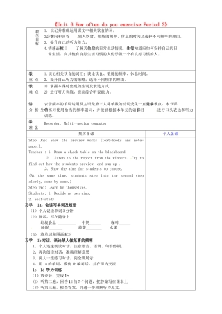 七年级英语上册《Unit 6 How often do you exercise Period 3》教案 鲁教版五四制-鲁教版五四制初中七年级上册英语教案