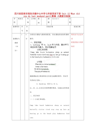 四川省胶南市理务关镇中心中学七年级英语下册 Unit 12 What did you do last weekend part1教案 人教新目标版