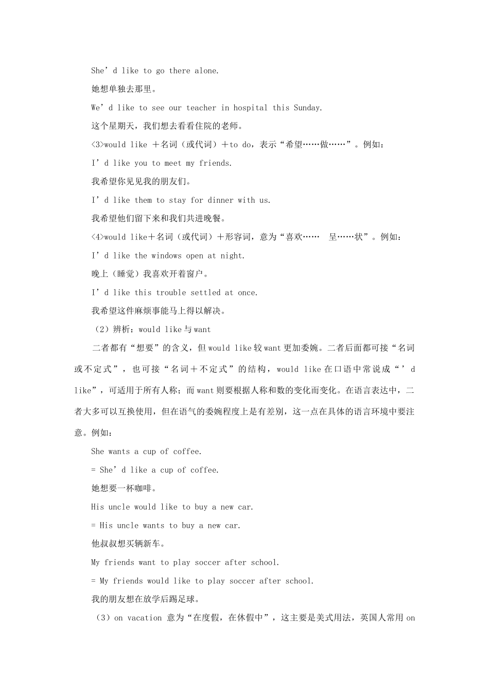 九年级英语 Unit 7Where would you like to visit教案 人教新目标版_第2页
