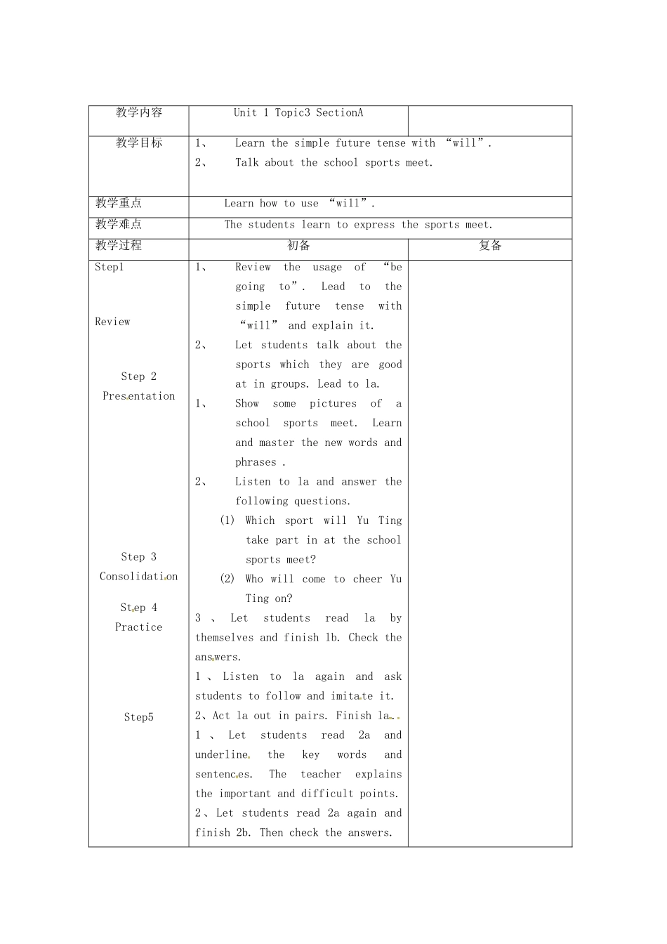 八年级英语上册 Unit 1 Topic 3 The school sports meet is coming Section A教案 （新版）仁爱版-（新版）仁爱版初中八年级上册英语教案_第2页