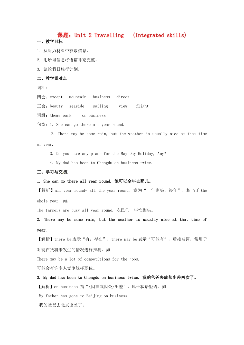 八年级英语下册 Unit 2 Travelling Integrated skills教案 （新版）牛津版-（新版）牛津版初中八年级下册英语教案_第1页