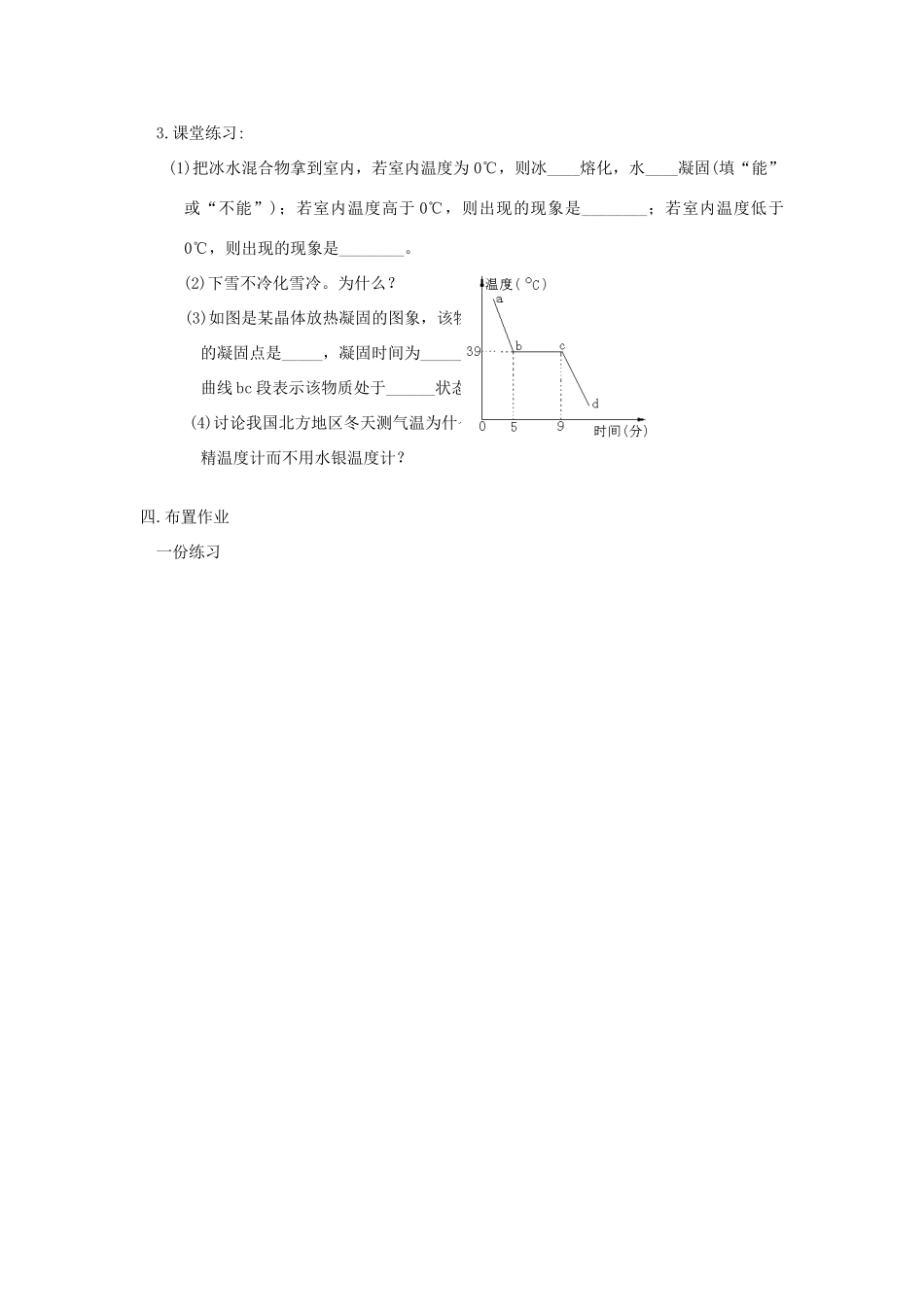 八年级物理上册 熔化与凝固教案4 苏科版_第3页