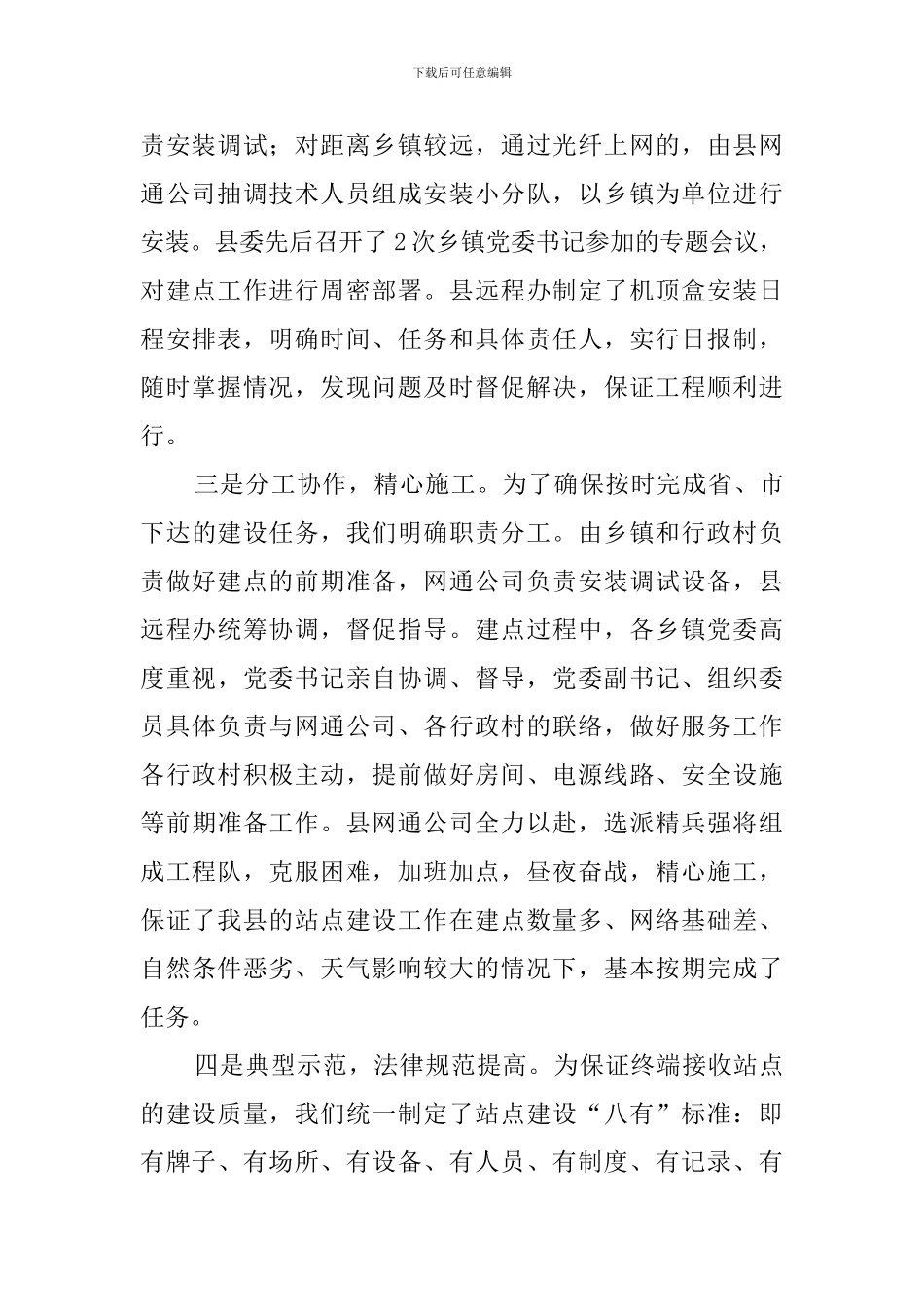 远程教育自查报告范文_第2页