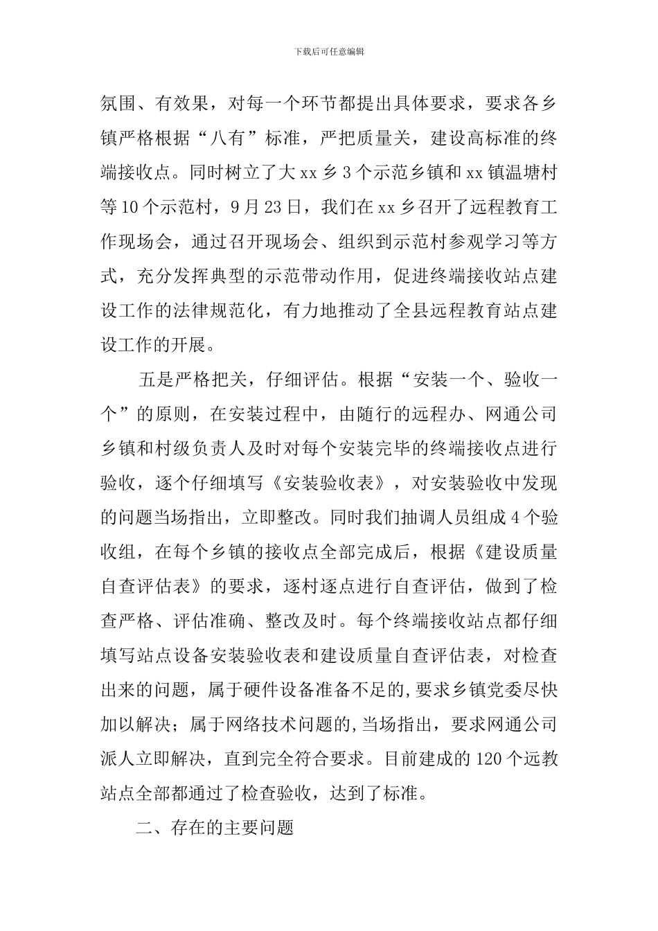 远程教育自查报告范文_第3页