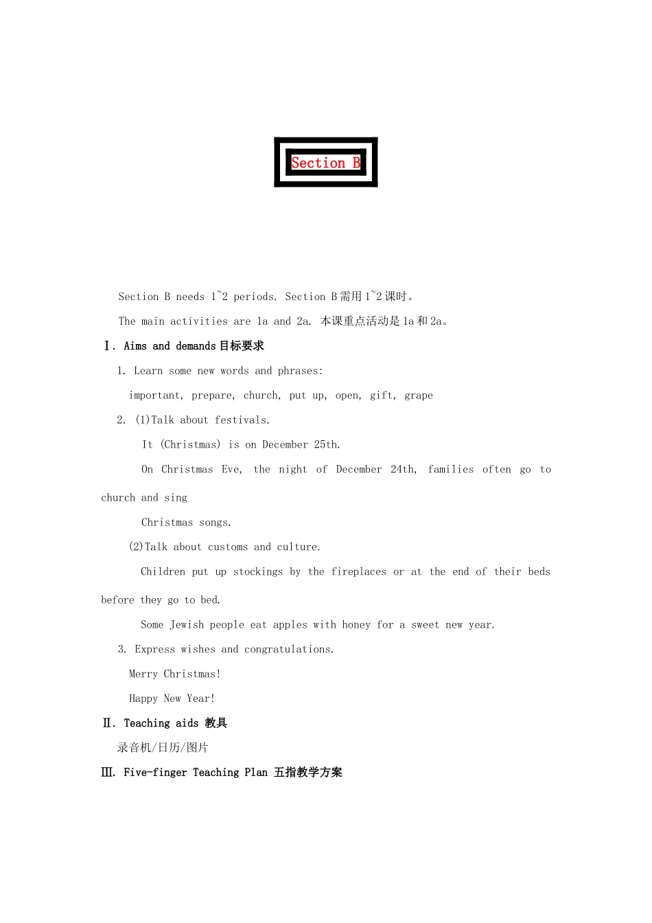 七年级英语下册 Topic 3 Let’s celebrate Section B 教学设计 仁爱版_第1页