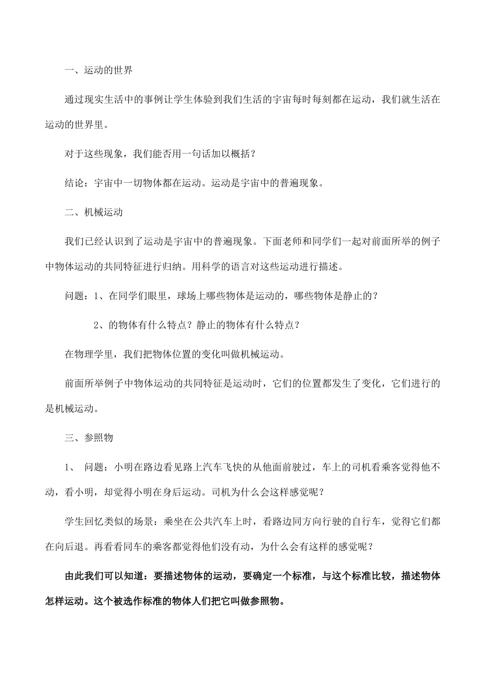 九年级物理运动的描述 2新人教版_第2页